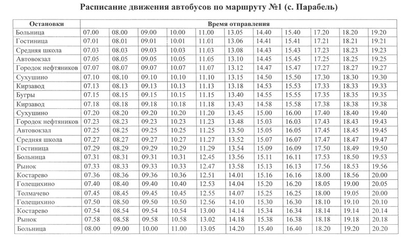 Стоимость Билета Минусинск Красноярск